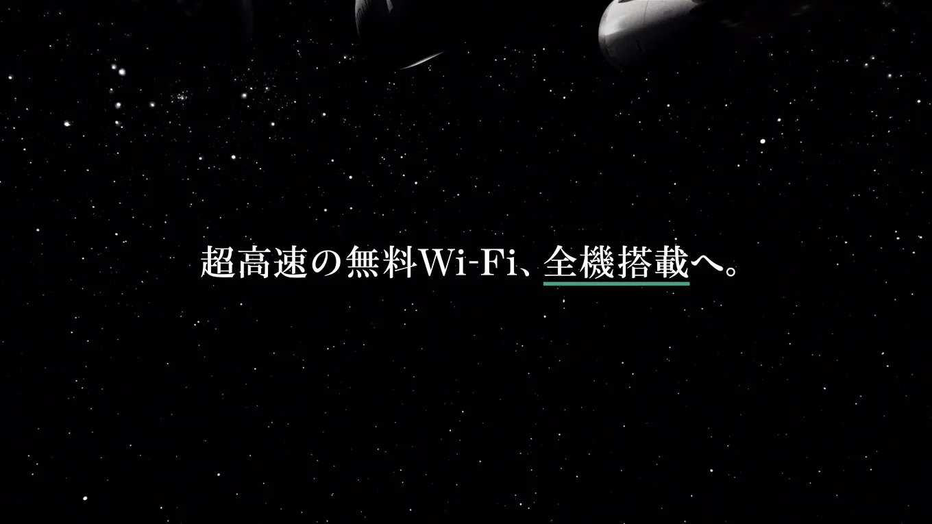 ZIPAIR install Starlink