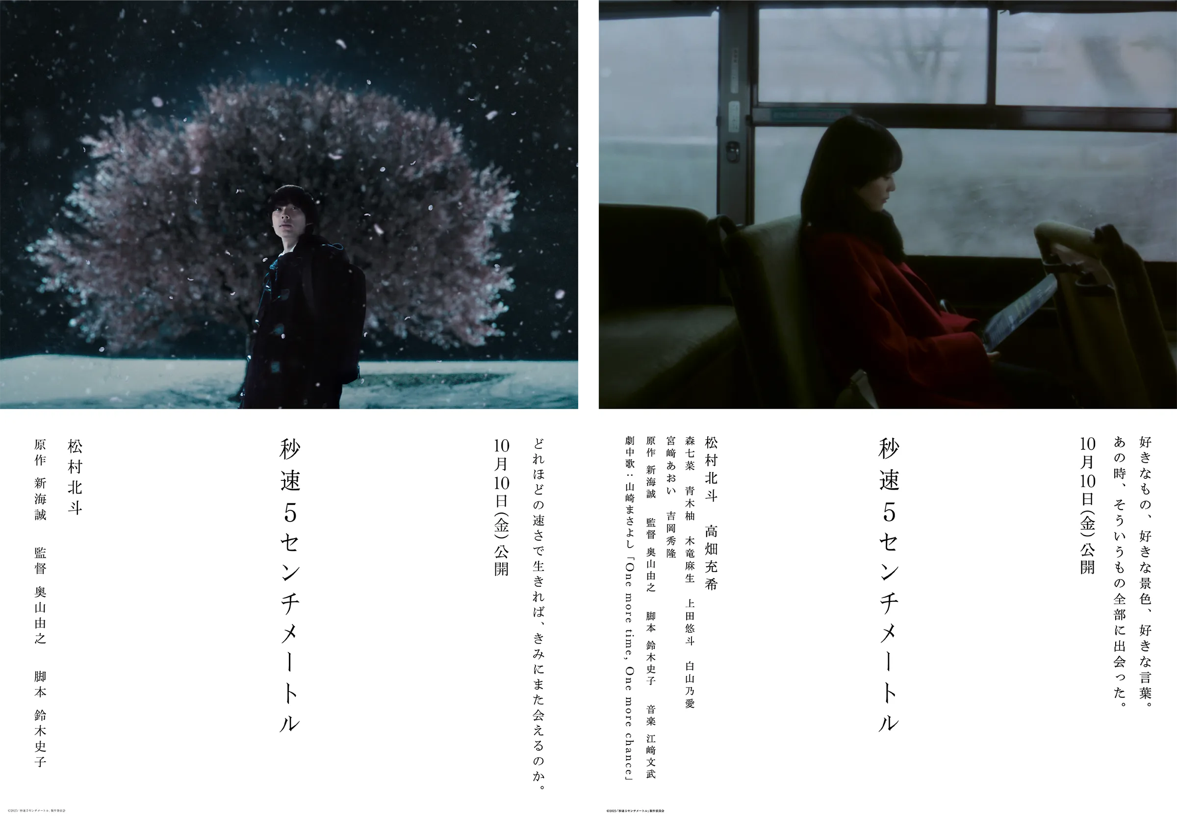 秒速5センチメートル 02
