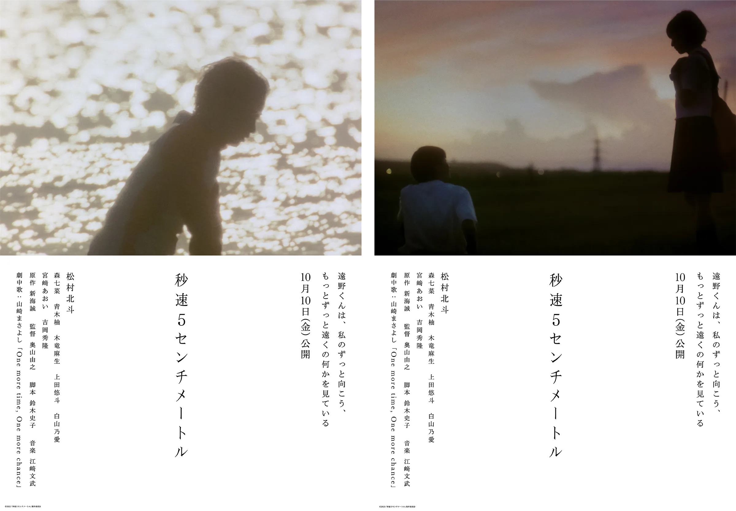 秒速5センチメートル 03