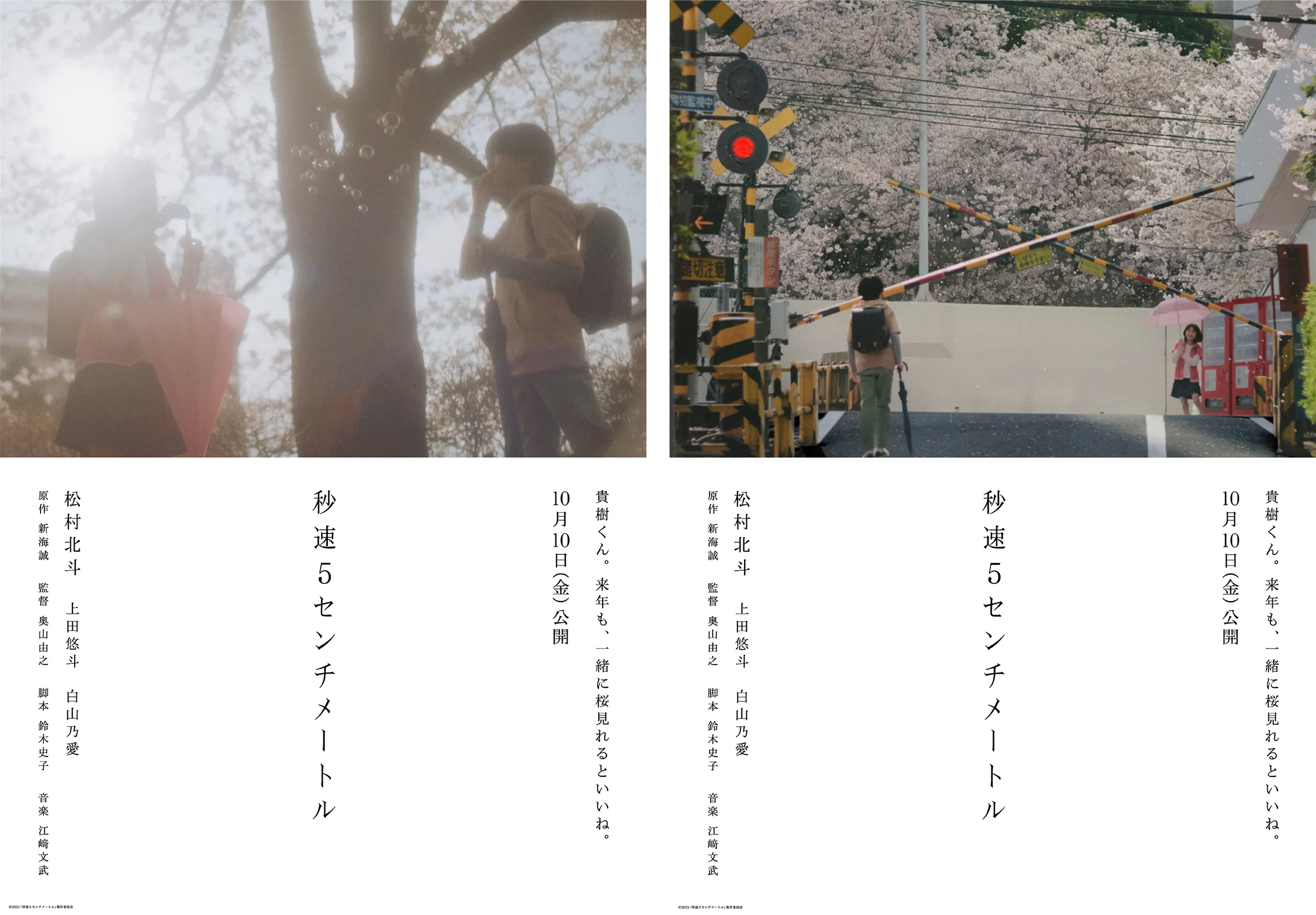 秒速5センチメートル 04