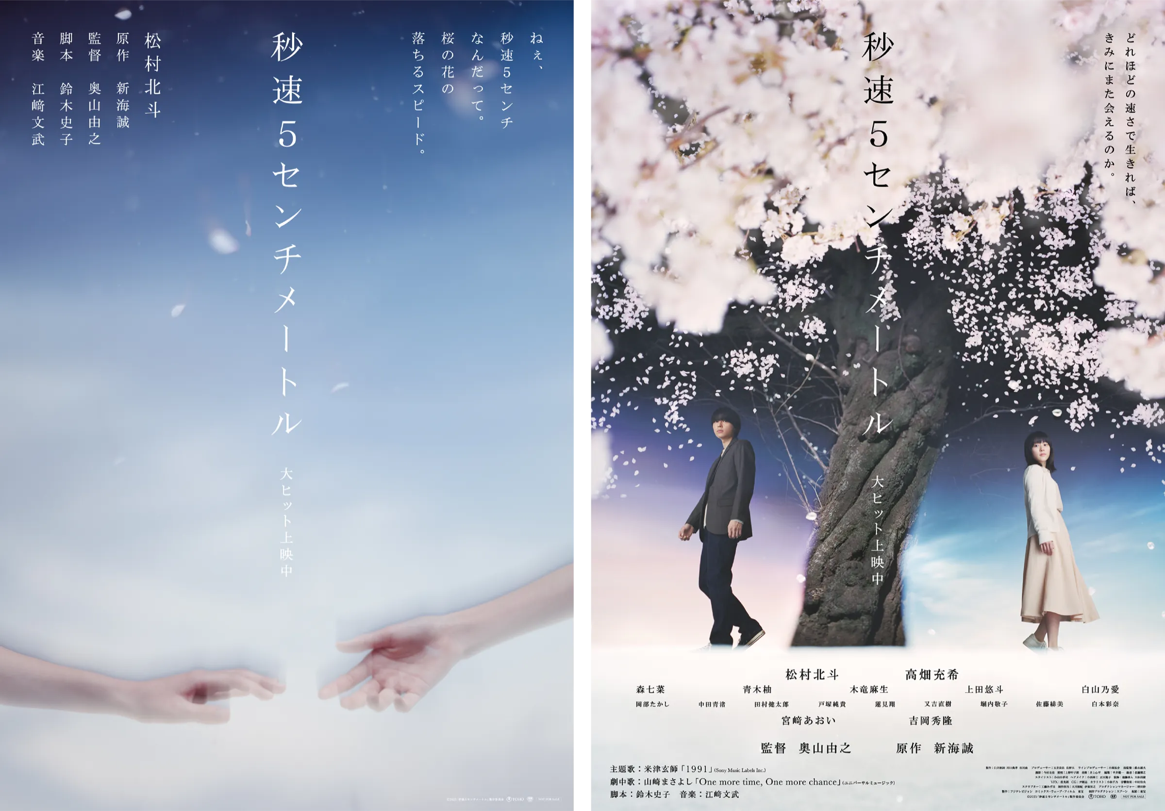 秒速5センチメートル 05