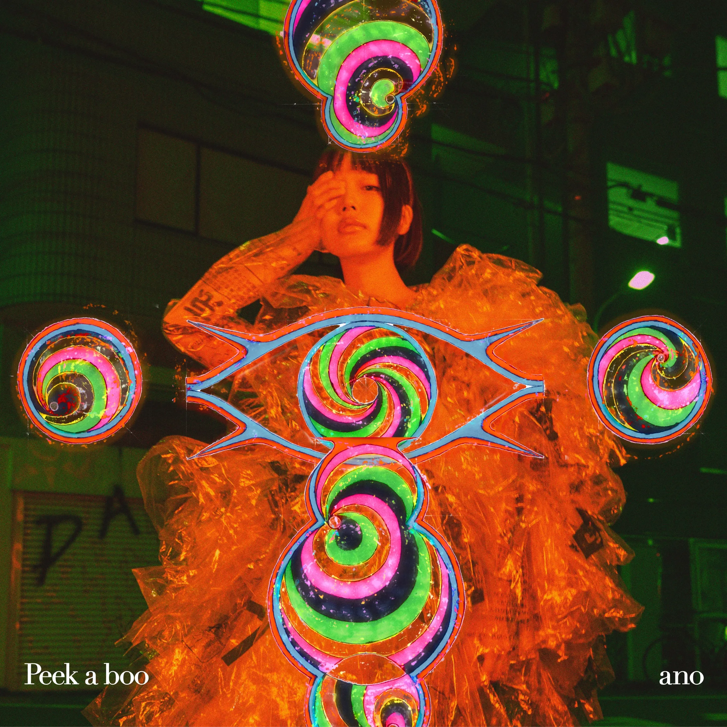 あの peek-a-boo