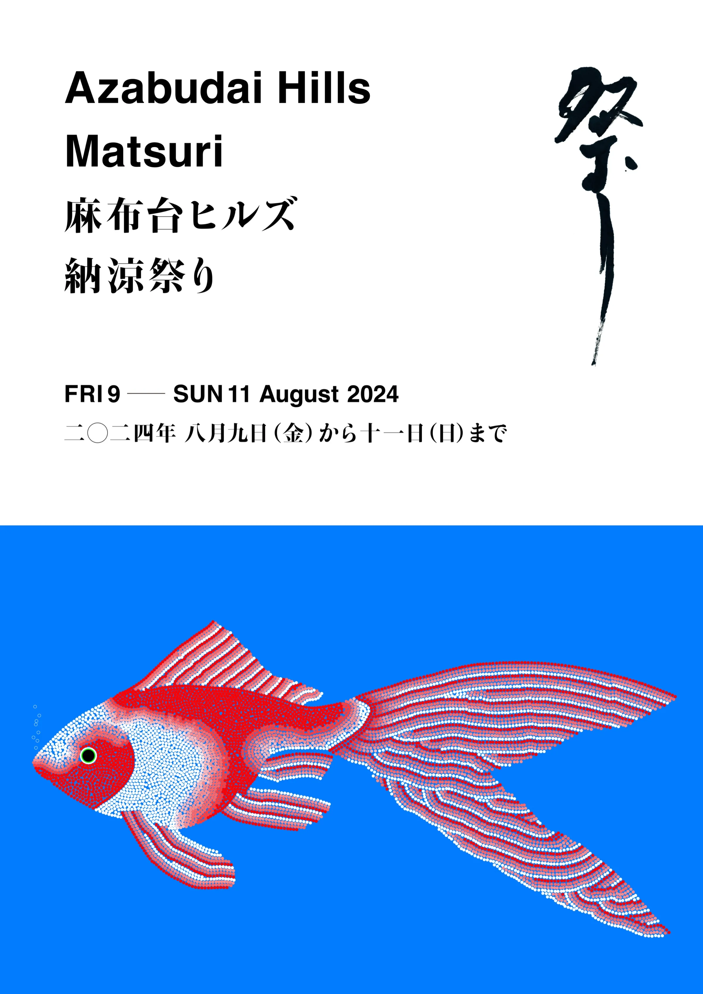 麻布台ヒルズ